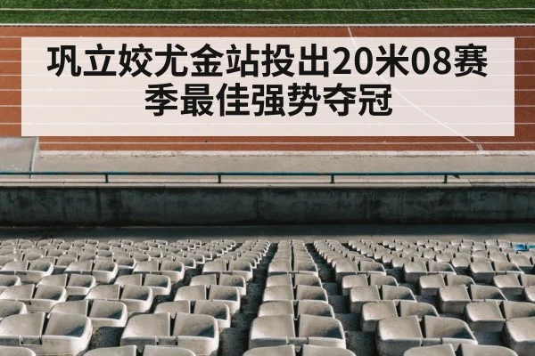 track and field stadium