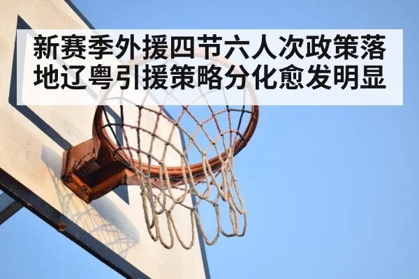basketball rebound close up