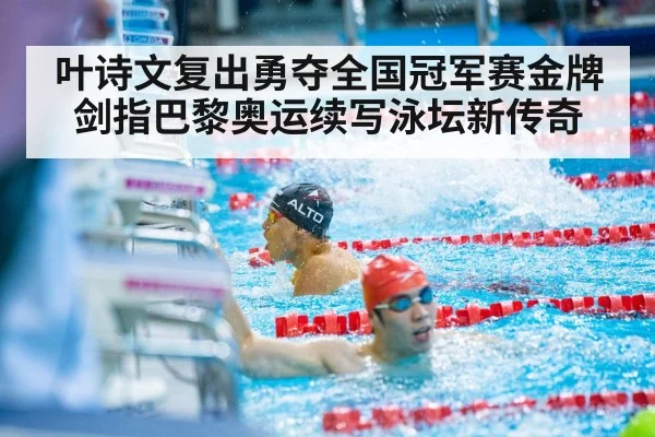 swimming race finish