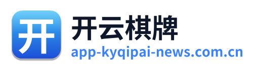 开云棋牌 Logo